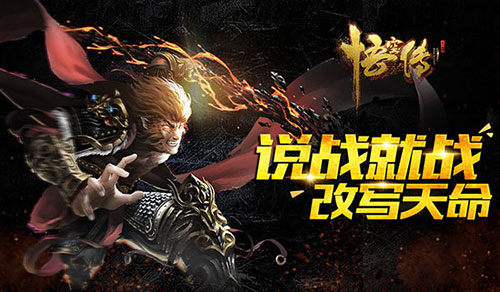 同名小说正版授权《悟空传》门众集结争夺仙山_游戏资讯-游民部落(gamecolg.com)