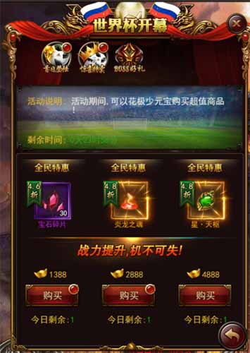 《传奇来了》陪你欢度盛夏勇闯世界杯_游戏资讯-游民部落(gamecolg.com)