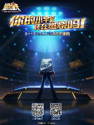 《圣斗士星矢（腾讯）》手游定档8月上线_游戏资讯-游民部落(gamecolg.com)