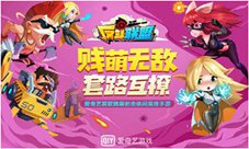 要来了《反斗联盟》全新版本前瞻