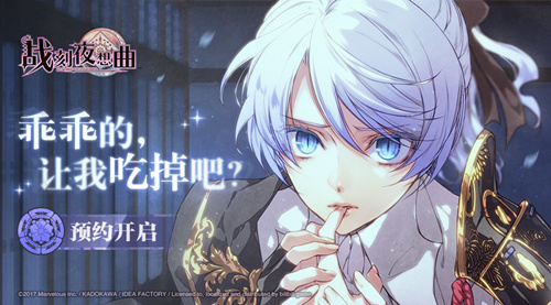 B站独代人气女性向手游《战刻夜想曲》简体中文版_游戏资讯-游民部落(gamecolg.com)