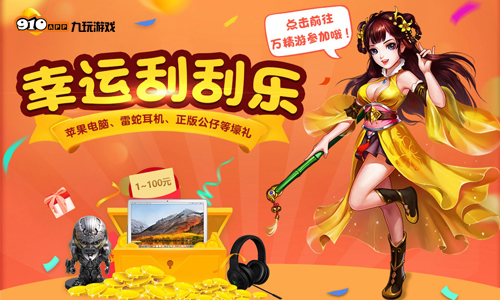 开宝箱拿壕礼9.10游戏狂欢你决不能错过_游戏资讯-游民部落(gamecolg.com)