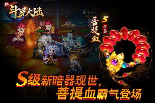 神级治疗暗器《新斗罗大陆》菩提血登场_游戏资讯-游民部落(gamecolg.com)