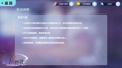 《空之挽歌》公会系统介绍_游戏资讯-游民部落(gamecolg.com)