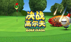 《决战高尔夫》巧借风力叱咤球场