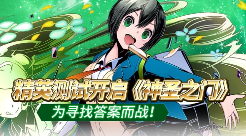 精英测试开启《神圣之门》为寻找答案而战!_游戏资讯-游民部落(gamecolg.com)