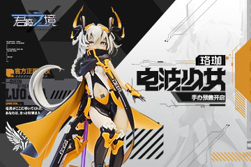 《君临之境》官方授权手办_珞珈预售开启_游戏资讯-游民部落(gamecolg.com)