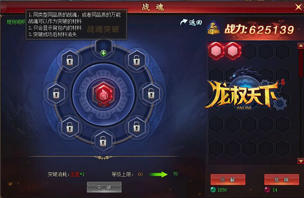 《龙权天下》新版本战魂系统开启_游戏资讯-游民部落(gamecolg.com)