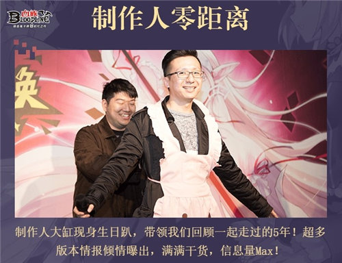 《血族》7·13线下狂欢五周年特别直播惊喜大爆料_游戏资讯-游民部落(gamecolg.com)