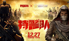 《荒野行动》X《特警队》超燃联动空降荒野战场