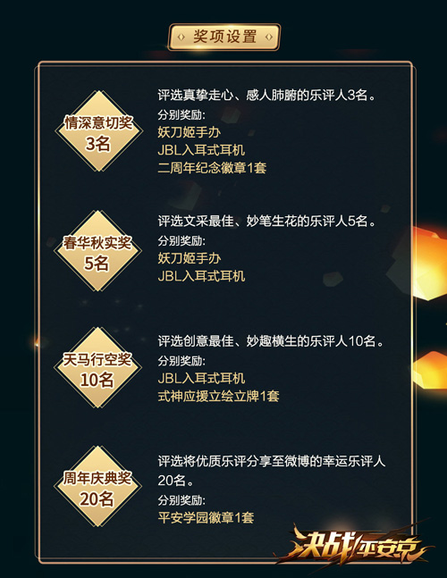 《决战！平安京》有奖乐评火爆进行中！_游戏资讯-游民部落(gamecolg.com)