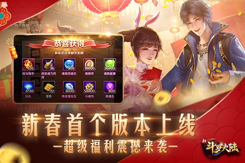 2020开工大吉《新斗罗大陆》今日新春首个新版本上线_C++语言-游民部落(gamecolg.com)