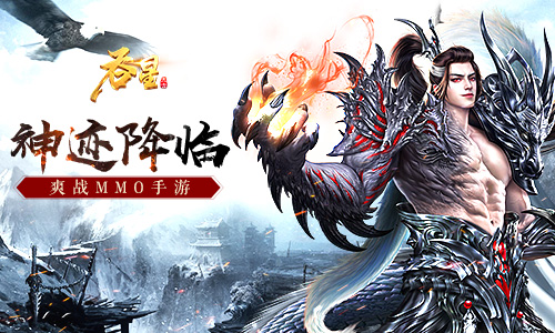 激活神迹秀外观《吞星》手游新版本神迹系统介绍_游戏资讯-游民部落(gamecolg.com)