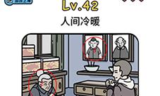 脑洞大大大脑洞侦探社第42关怎么过人间冷暖攻略
