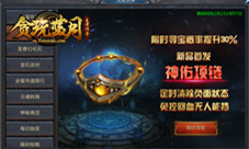 《贪玩蓝月》新装备诞生！你拥有它了吗？
