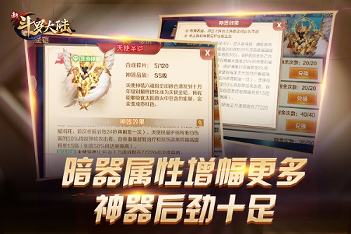 神器VS暗器《新斗罗大陆》谁是配件王者_游戏资讯-游民部落(gamecolg.com)