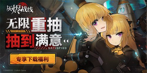 《灰烬战线》苹果商店预订开启9月23日公测_游戏资讯-游民部落(gamecolg.com)
