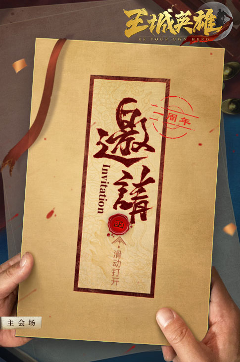 英雄之路《王城英雄》首部大数据概念H5曝光_C++语言-游民部落(gamecolg.com)