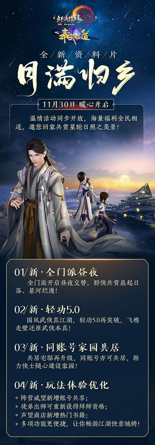 携手共品大唐美景《剑网3》全新资料片定档11.30_游戏资讯-游民部落(gamecolg.com)