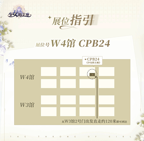 《少女的王座》CP27漫展超多福利活动攻略一览_游戏资讯-游民部落(gamecolg.com)
