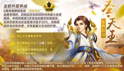 《侠客风云传OL》时空旅者主角圣·天王震撼来袭_游戏资讯-游民部落(gamecolg.com)