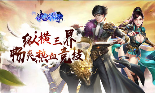 《决战朝歌》首测火爆畅爽热血竞技_游戏资讯-游民部落(gamecolg.com)