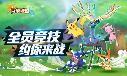 新版本上线《口袋联盟》约战系统火热开启_游戏资讯-游民部落(gamecolg.com)