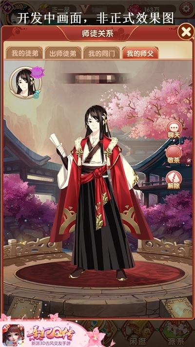 《熹妃Q传》师徒系统暖心上线专属时装免费领取_游戏资讯-游民部落(gamecolg.com)