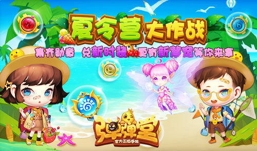 暑假集结号《弹弹堂手游》老玩家回归享双重大礼_游戏资讯-游民部落(gamecolg.com)
