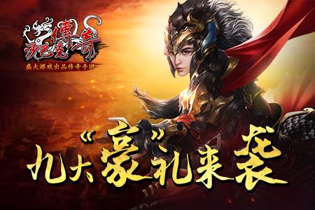 夏日大作战《沙巴克传奇》九大活动助力神技玩法_游戏资讯-游民部落(gamecolg.com)