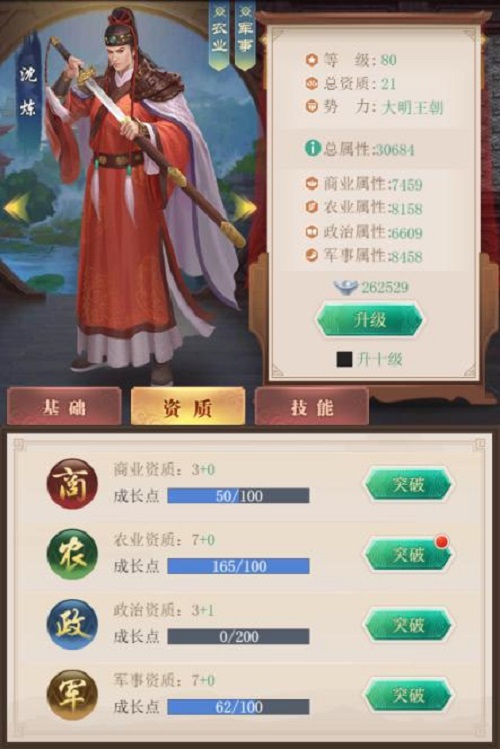 培养大臣我去玩《皇上吉祥2》共同资质突破_游戏资讯-游民部落(gamecolg.com)