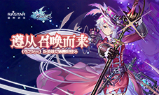 遵从召唤而来《苍之纪元》新英雄艾德蕾妮登场