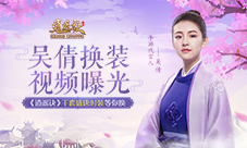 吴倩换装视频曝光《逍遥诀》千套盛唐时装等你换