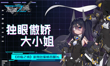 独眼傲娇大小姐《君临之境》新角色紫婧首曝光