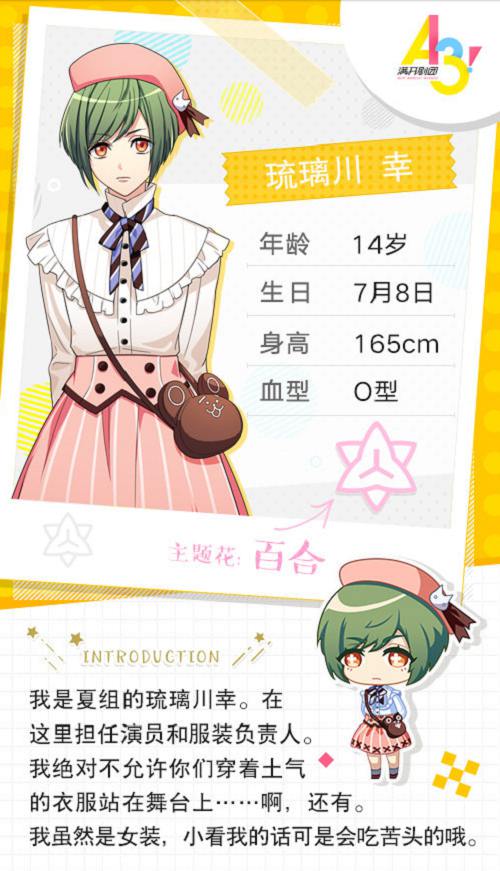 我室友是女装大佬《A3!满开剧团》琉璃川幸大揭秘_游戏资讯-游民部落(gamecolg.com)