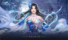 仙侠手游《灵剑劫》小年福利：聚宝盆惊喜再现！