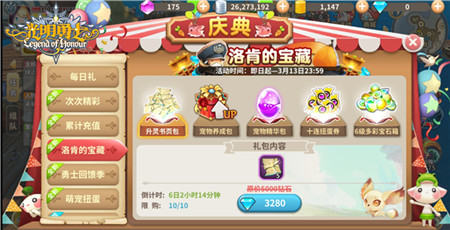 女神们的馈赠《光明勇士》女神节庆典萌趣开启_游戏资讯-游民部落(gamecolg.com)