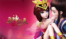 新服【良辰美景】开启《巫神归来》邀你共闯三界