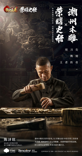 《荣耀史册》本纪篇正式成册非遗木雕镌刻王者传奇_游戏资讯-游民部落(gamecolg.com)