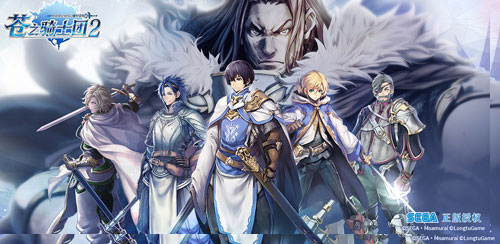 《苍之骑士团2》史诗剧情三重奏!_游戏资讯-游民部落(gamecolg.com)