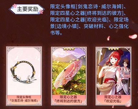 花之繁盛物语《Re:Zero_INFINITY》剑鬼恋诗今日上线_游戏资讯-游民部落(gamecolg.com)