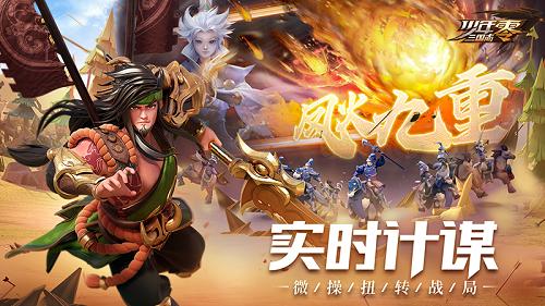 《少年三国志:零》“谋定天下”测试明日开启_游戏资讯-游民部落(gamecolg.com)