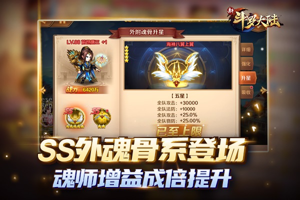 SS时代又一利器《新斗罗大陆》外附魂骨全面解析_C++语言-游民部落(gamecolg.com)