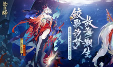 《阴阳师》全新SSR阶式神千姬降临！