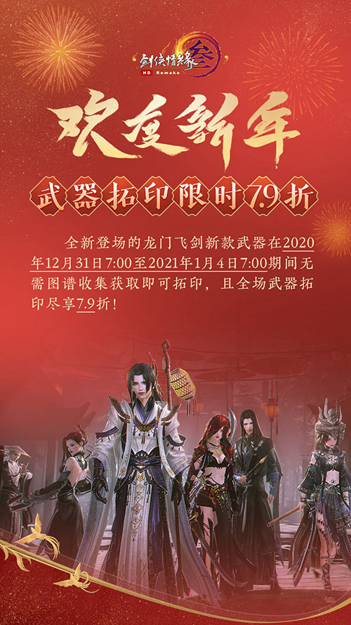 金鹊衔枝贺新年《剑网3》暖心福利伴你跨年_游戏资讯-游民部落(gamecolg.com)