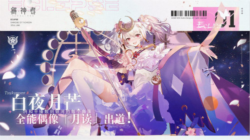 《解神者》白夜月芒全新版本今日上线!_游戏资讯-游民部落(gamecolg.com)