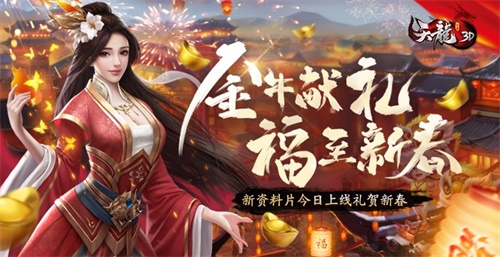 《天龙3D》新资料片今日上线!_C++语言-游民部落(gamecolg.com)