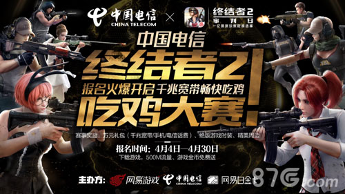 《终结者2》吃鸡大赛报名正式启动强者对决即将上演_游戏资讯-游民部落(gamecolg.com)