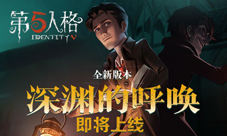 《第五人格》新版本揭晓剧情动画“莫比乌斯”登场
