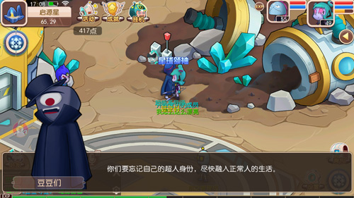 《开心超人》启源星故事介绍_游戏资讯-游民部落(gamecolg.com)